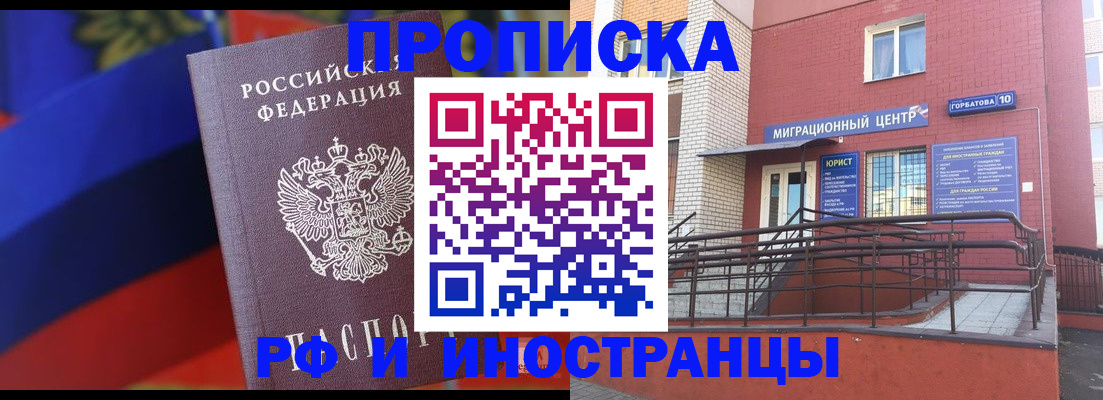 прописка законно в Лабинске