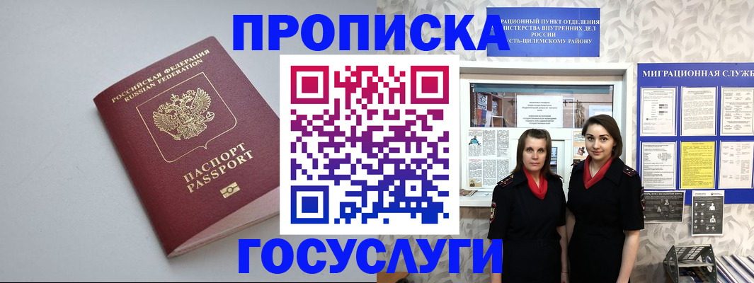 временная регистрация купить в Лабинске