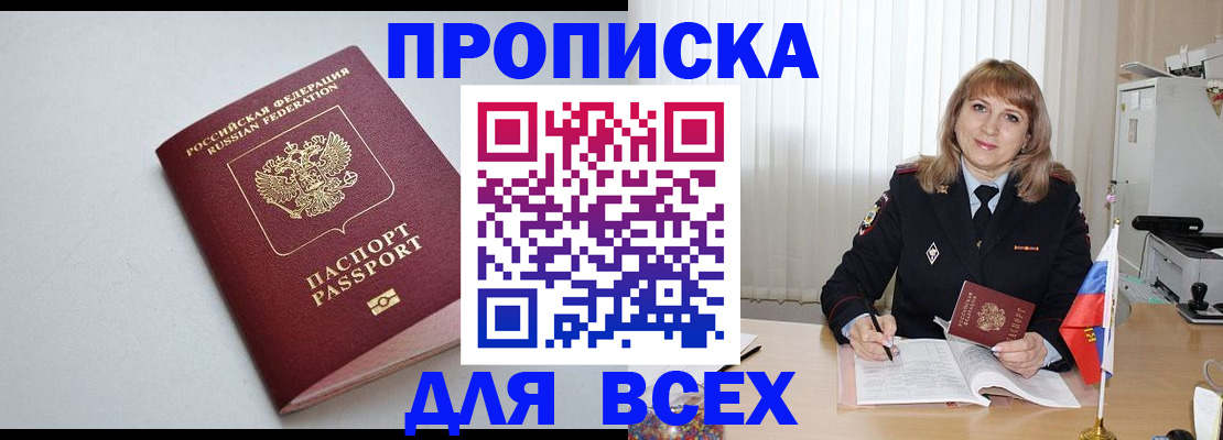 прописка в квартире в Лабинске