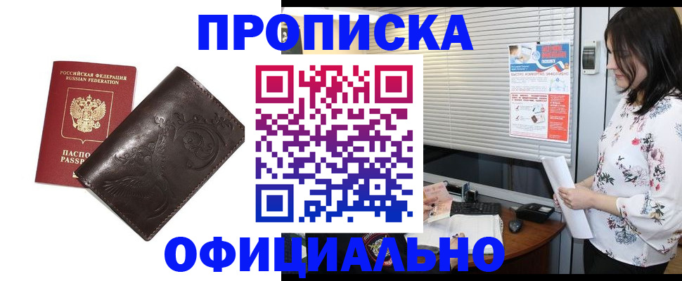 временная регистрация купить в Лабинске