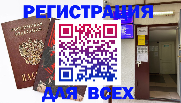 прописка иностранных граждан в Лабинске