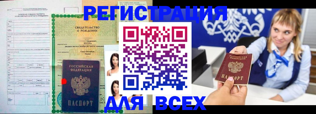 прописка ребенка в Лабинске