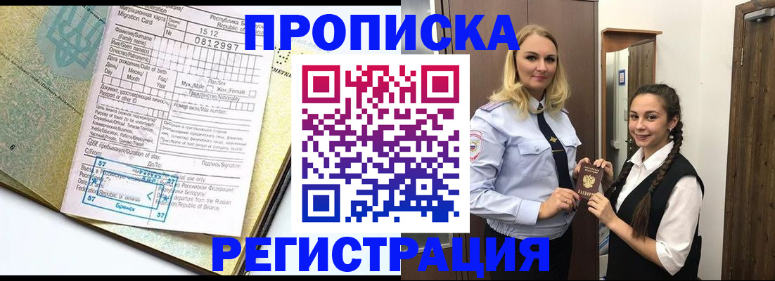 прописка от собственника в Лабинске