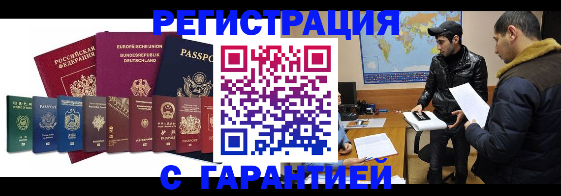 прописка иностранных граждан в Лабинске