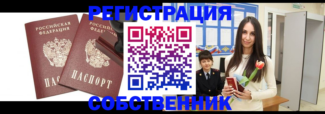 пропишу в квартире в Лабинске